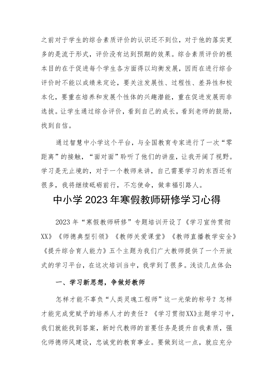 2023年某某中小学教师寒假网络研修培训专题心得体会范例（共3篇）.docx_第3页