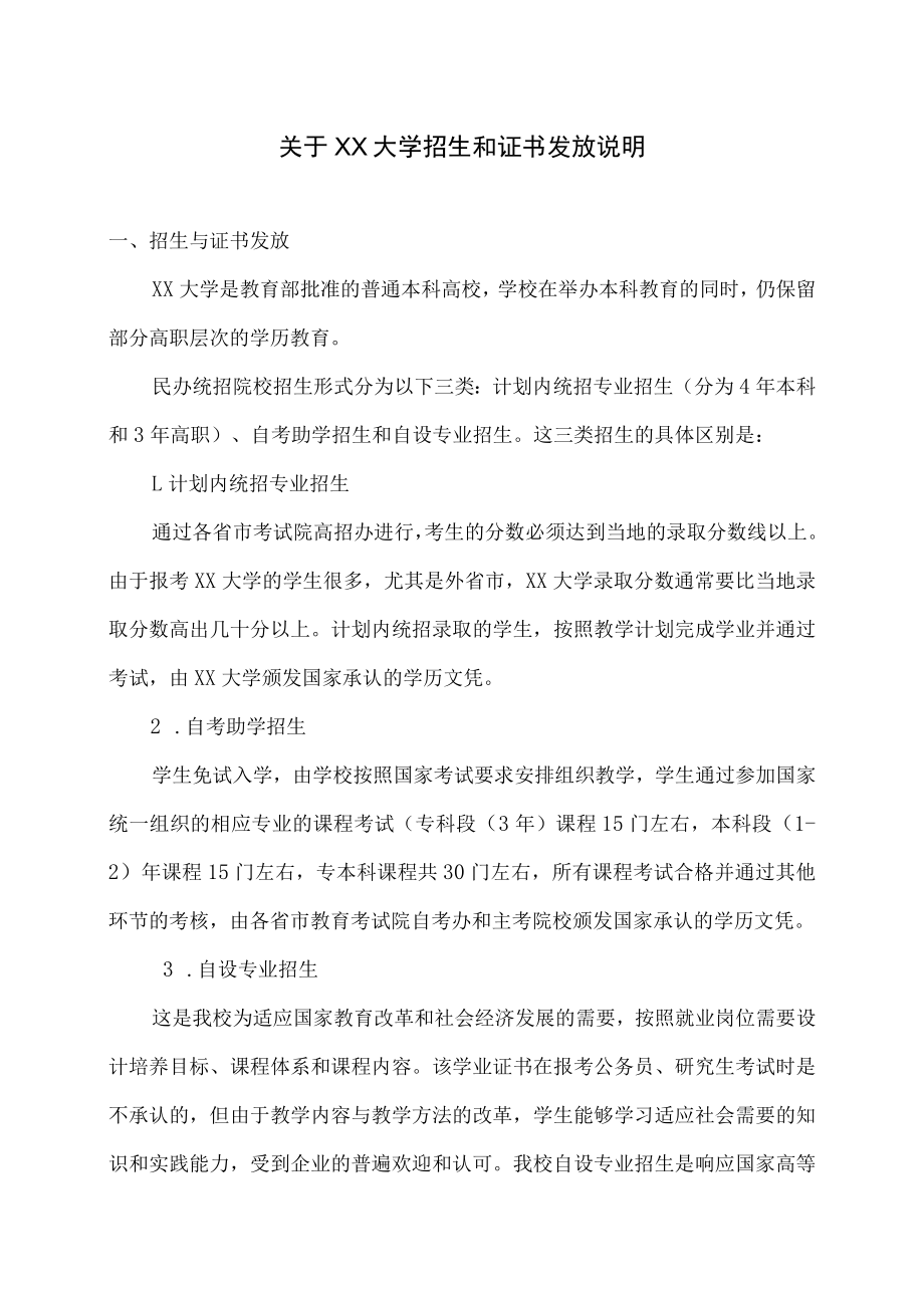 关于XX学院证书发放说明.docx_第1页