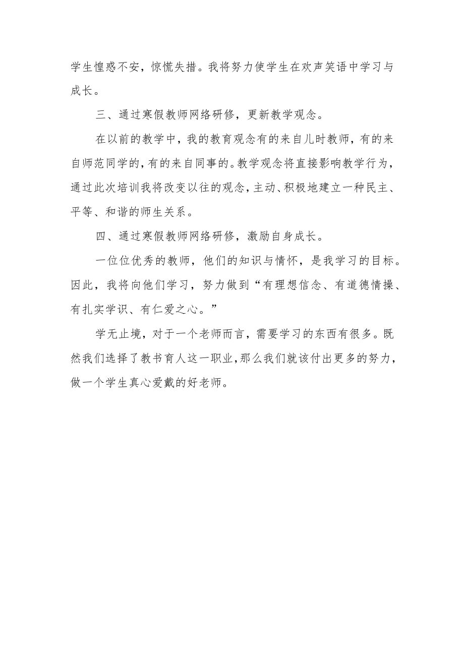 2023年老师寒假网络研修心得体会【共3篇】.docx_第2页