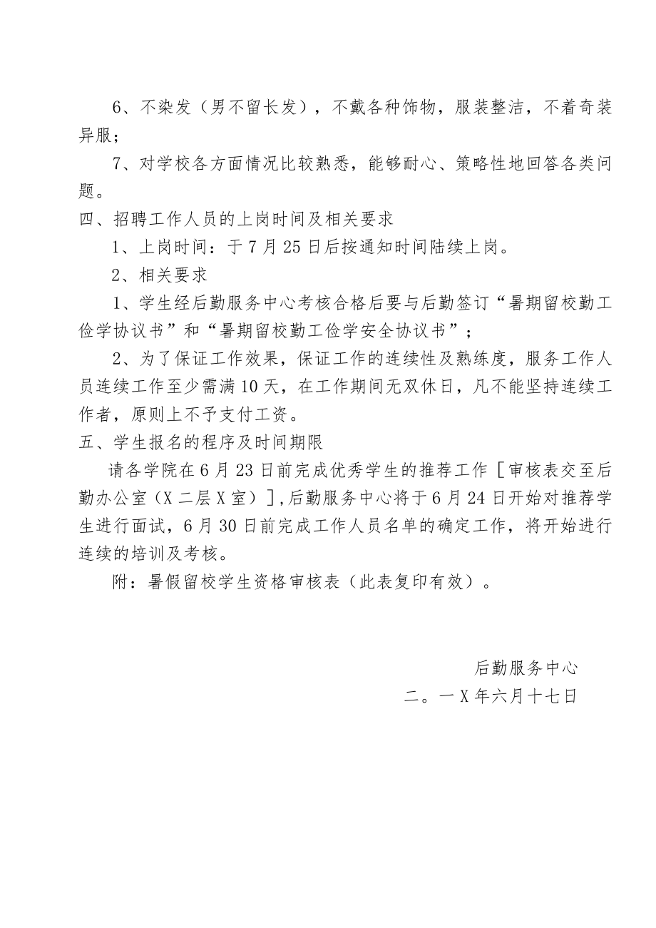 关于暑假招聘勤工俭学工作人员的通知.docx_第2页