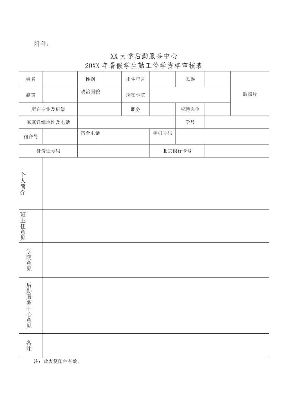 关于暑假招聘勤工俭学工作人员的通知.docx_第3页