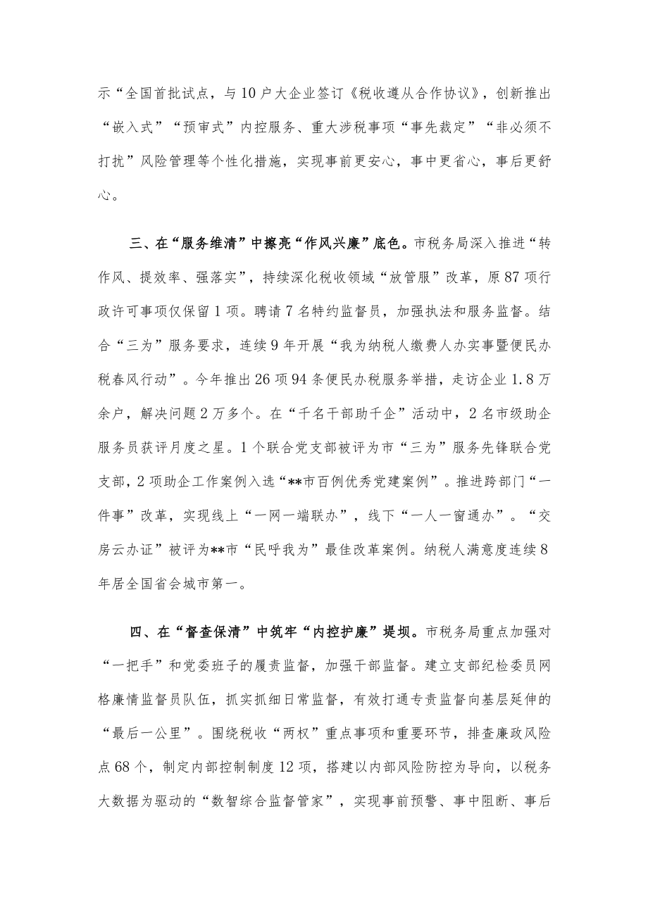 市税务局清廉机关建设经验交流材料.docx_第2页