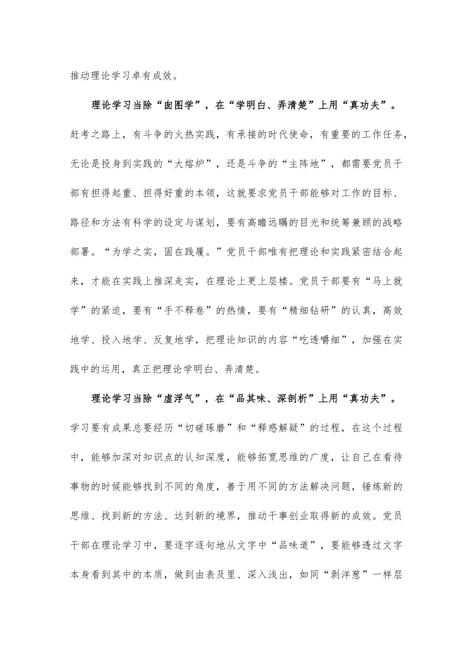 学习贯彻在中央党校建校90周年庆祝大会上重要讲话体会心得.docx_第2页