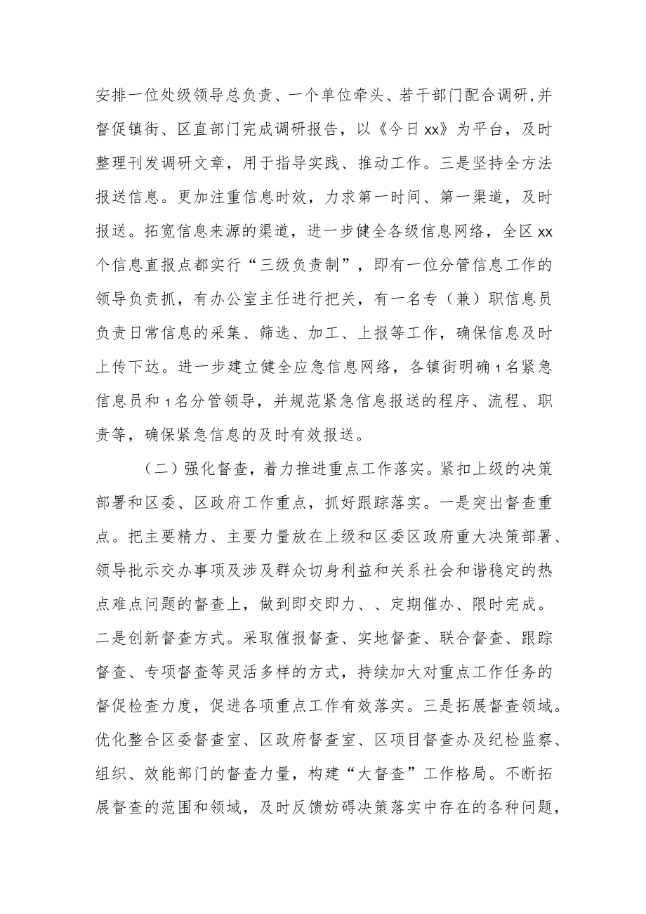 在党委秘书长办公室主任座谈会上的发言.docx_第3页