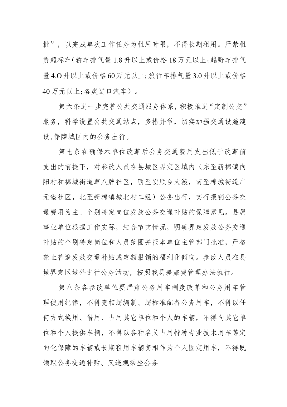 事业单位公务出行保障试行办法.docx_第2页