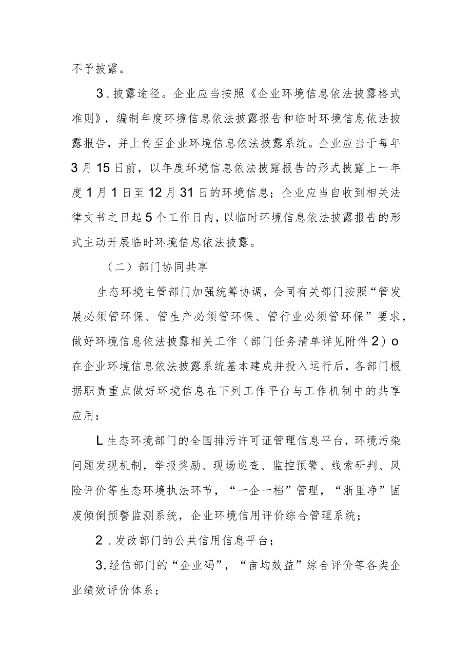 环境信息依法披露制度改革实施意见.docx_第3页