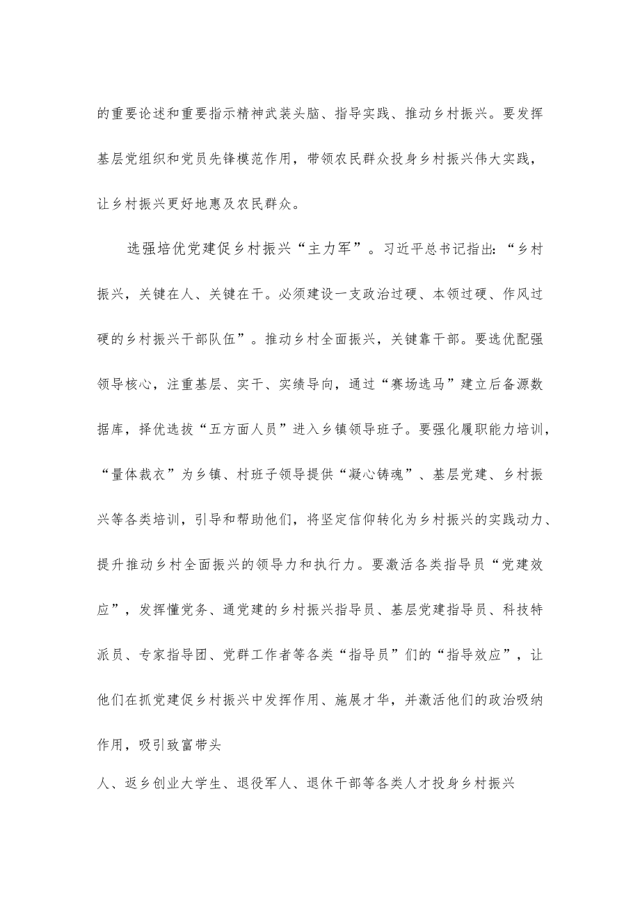 贯彻落实基层党建工作重点任务推进会会议精神心得体会.docx_第2页