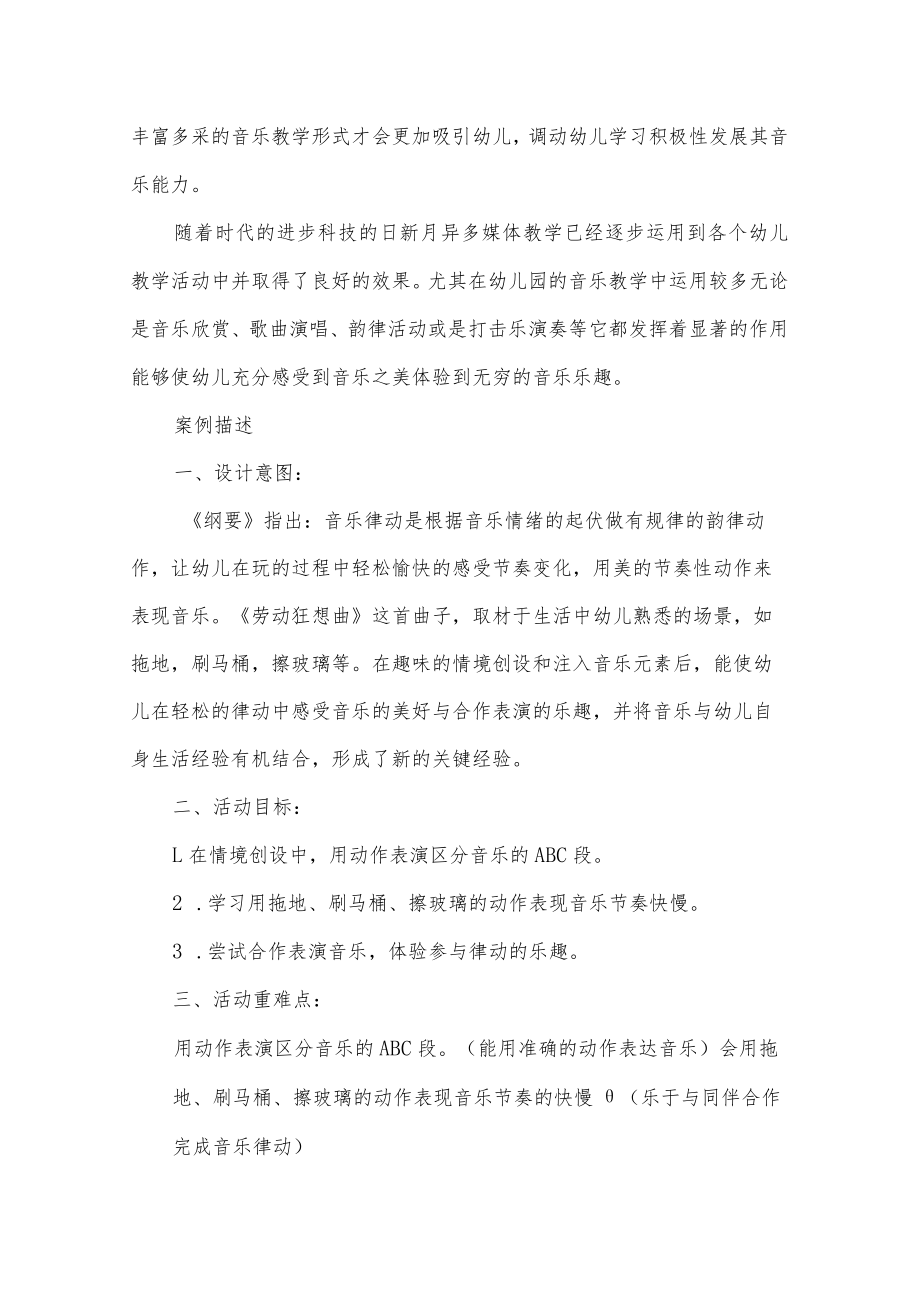 学前教育幼儿信息技术与音乐学科教学融合教学设计案例《劳动狂想曲》.docx_第2页