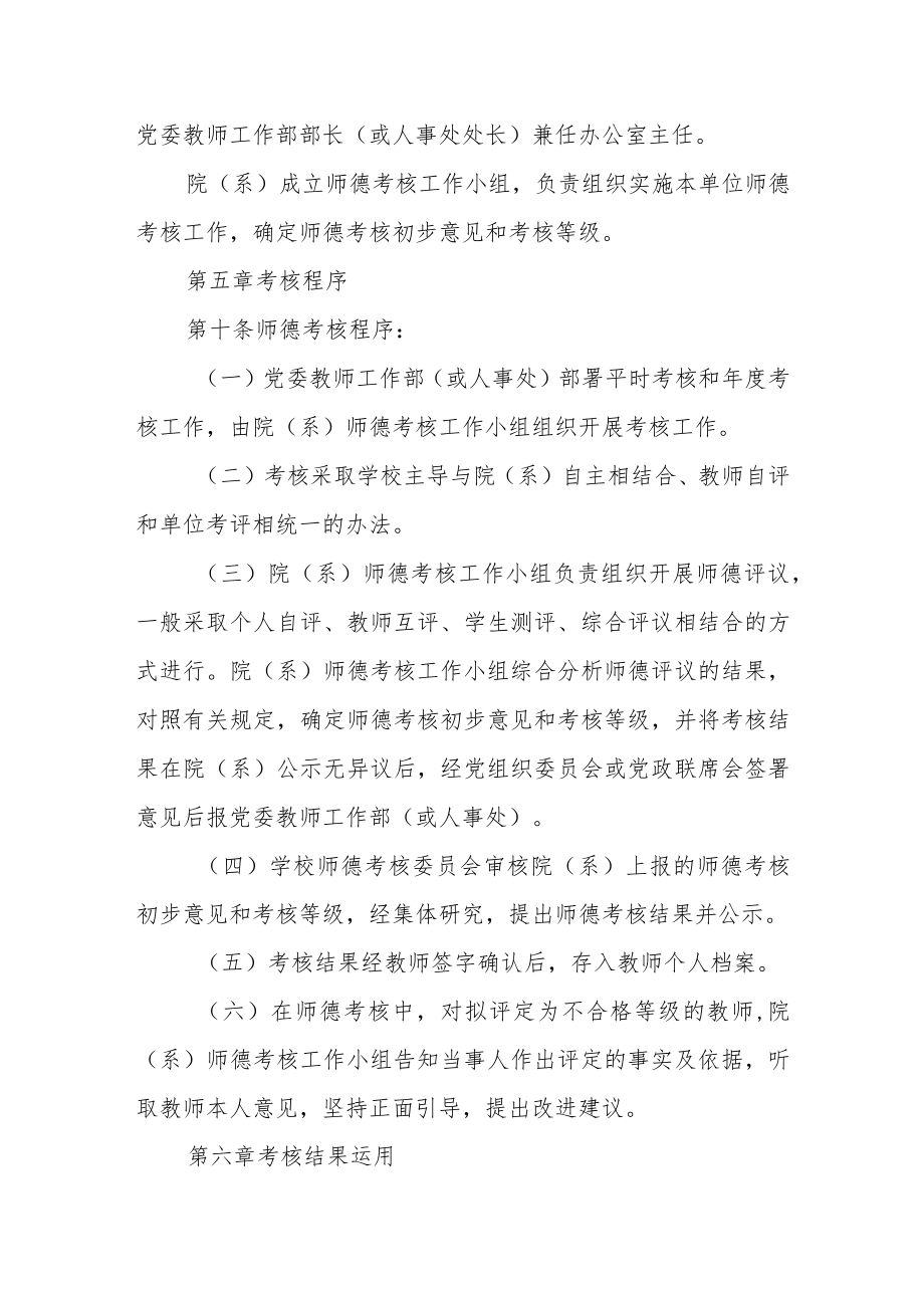 高校教师职业道德考核办法.docx_第3页