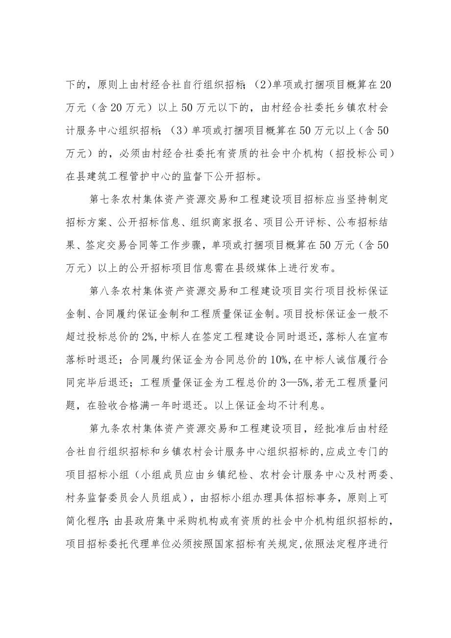 XX乡县农村集体资产资源交易和工程建设项目招投标管理暂行办法.docx_第3页