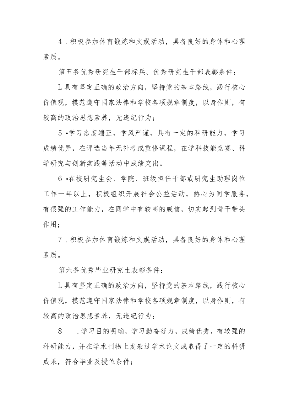 大学优秀研究生表彰工作实施办法.docx_第2页