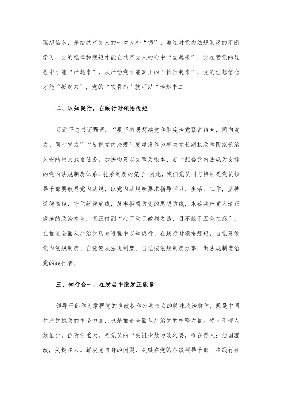 在政协党组研讨会上的发言.docx_第2页