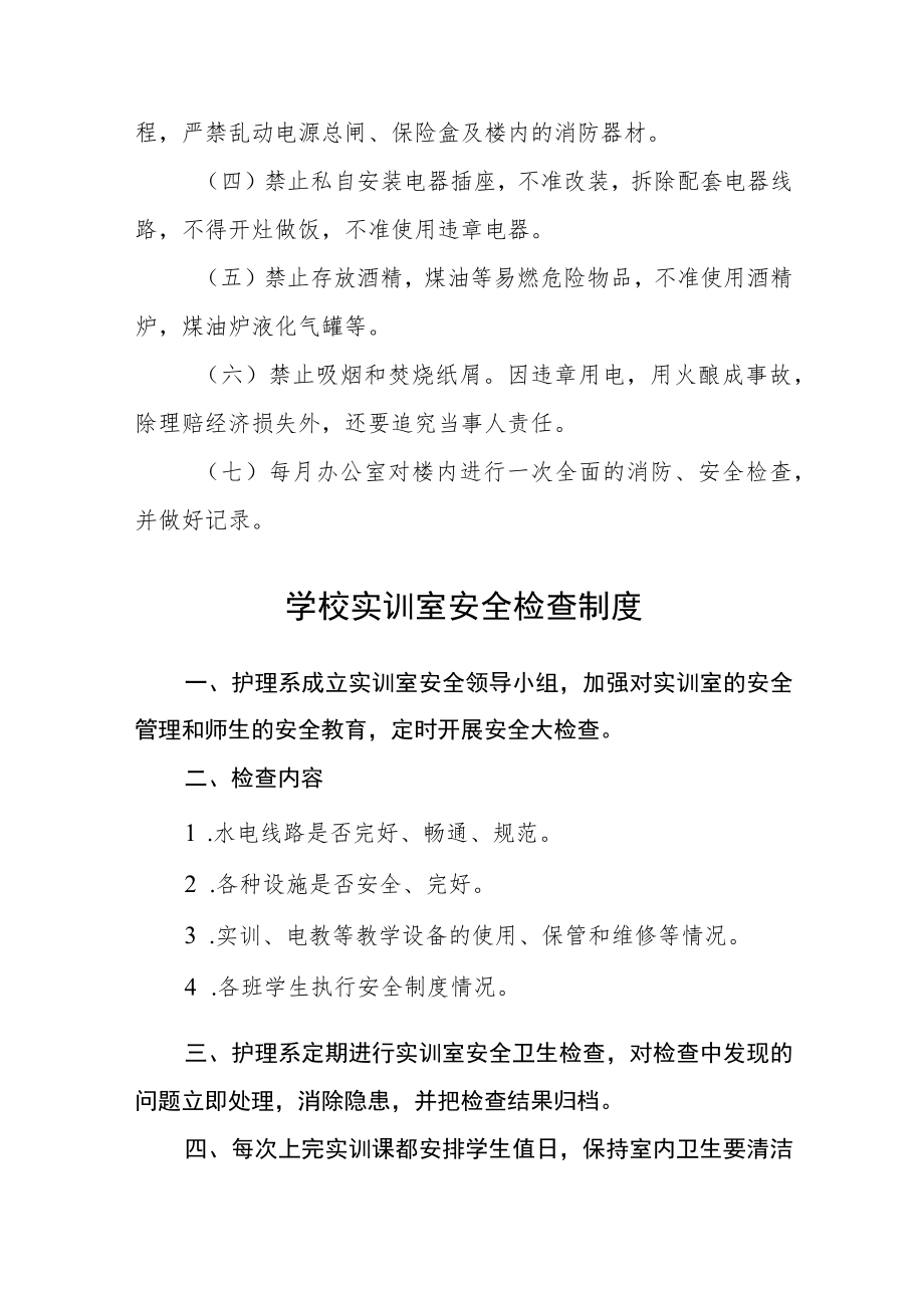 学校羽乒馆安全生产责任制.docx_第3页