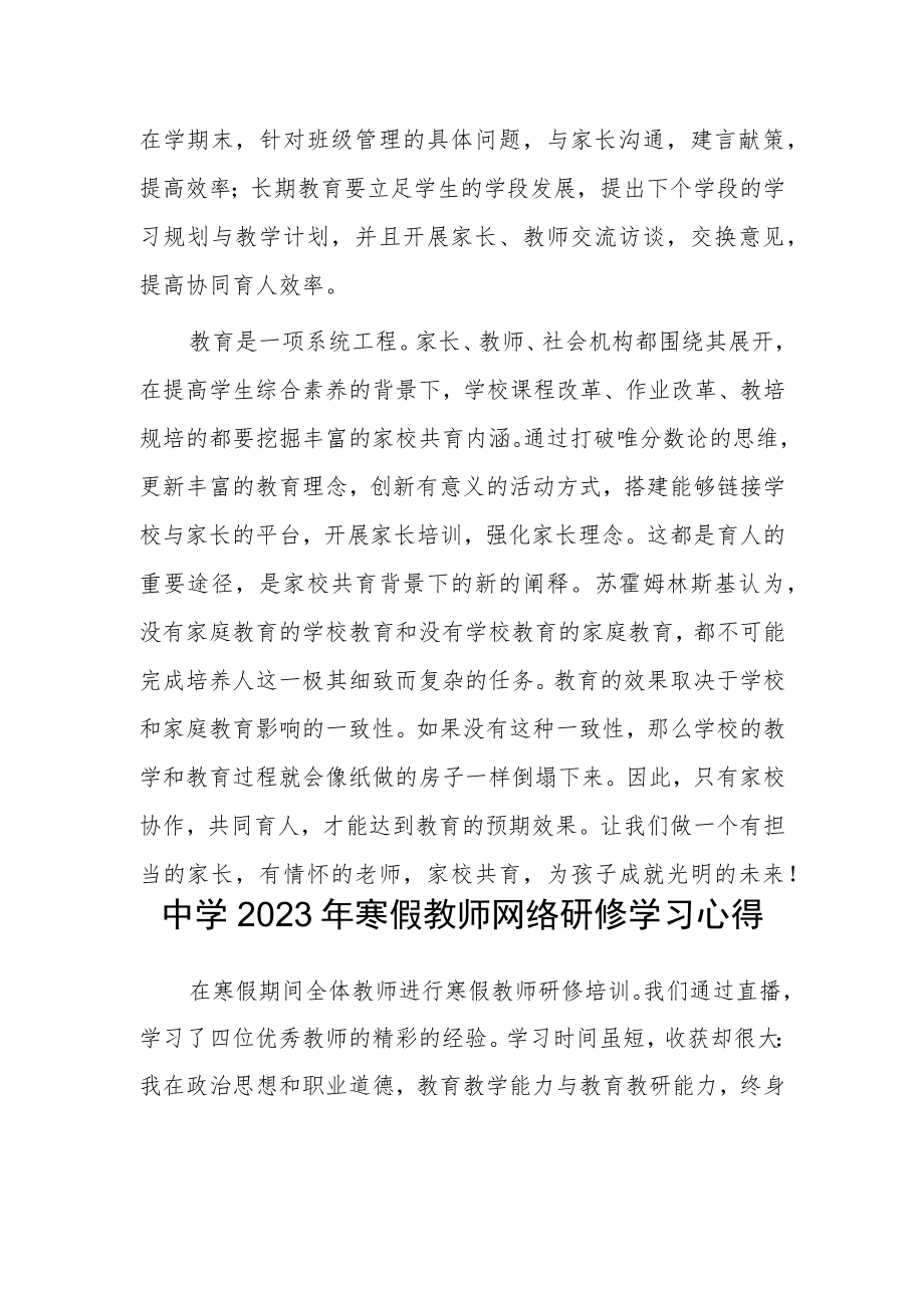 2023年老师寒假网络研修培训学习心得体会范本【5篇】.docx_第3页