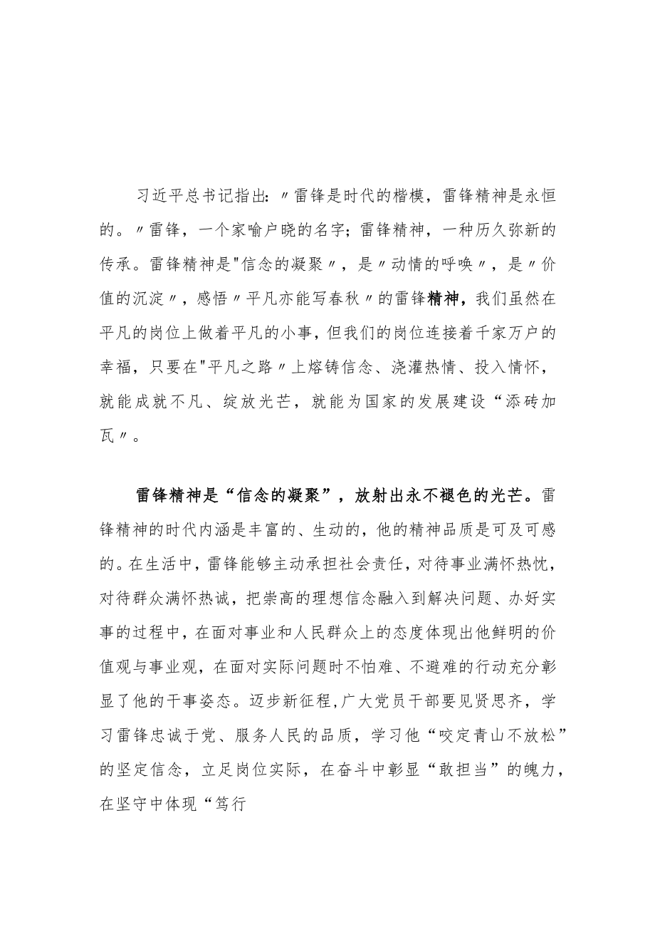 【共三篇】2023年学习雷锋精神纪念日专题研讨发言材料.docx_第1页