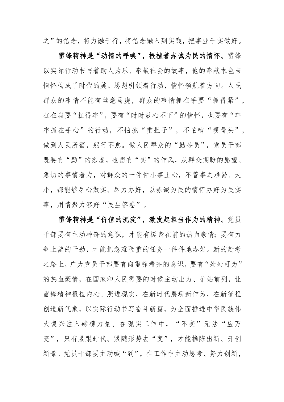 【共三篇】2023年学习雷锋精神纪念日专题研讨发言材料.docx_第2页