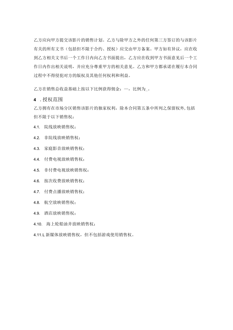 电影海外发行合同.docx_第2页