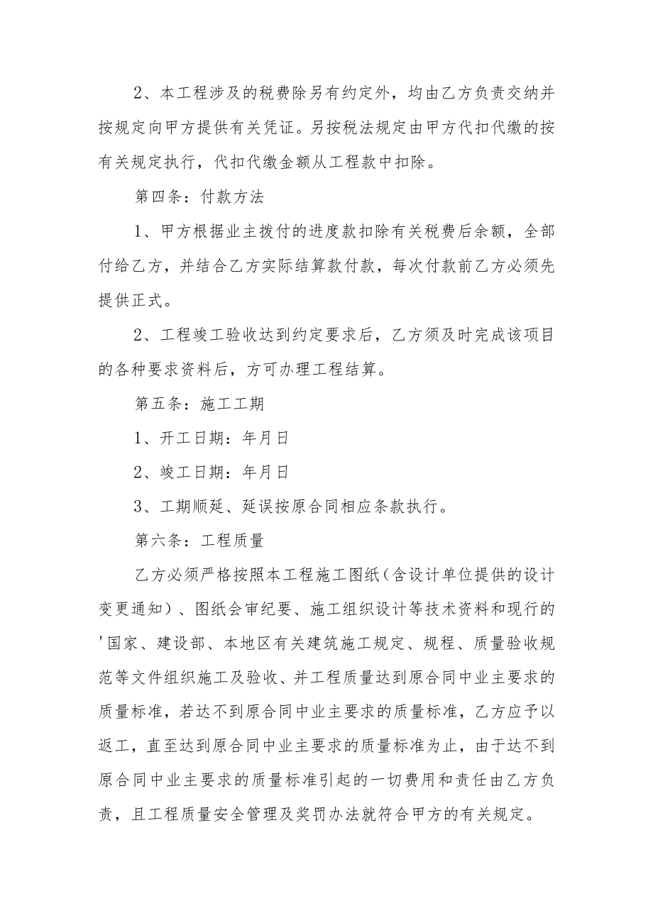 工程施工安全责任简单的协议书范文（16篇）.docx_第2页