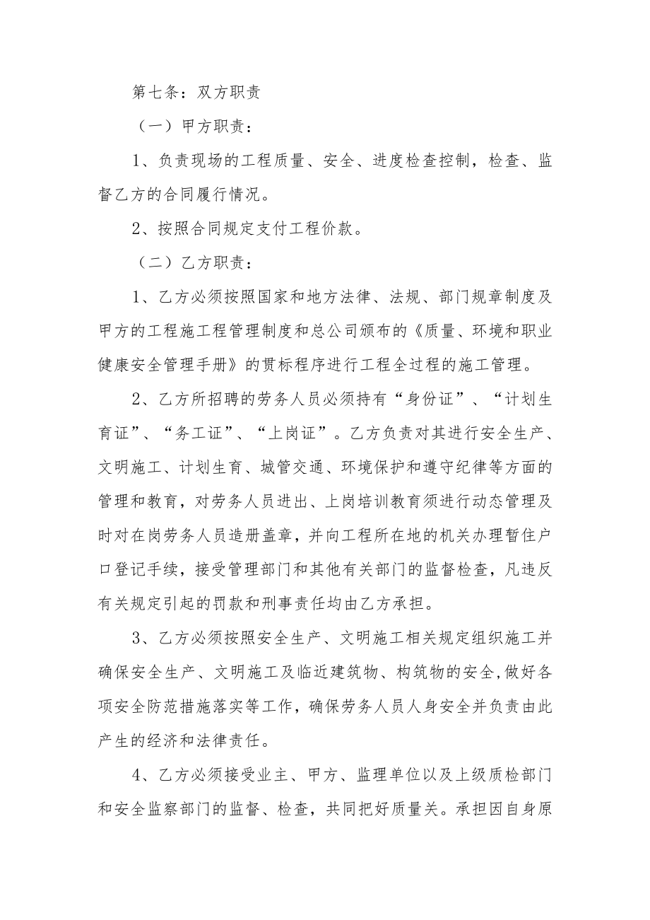 工程施工安全责任简单的协议书范文（16篇）.docx_第3页