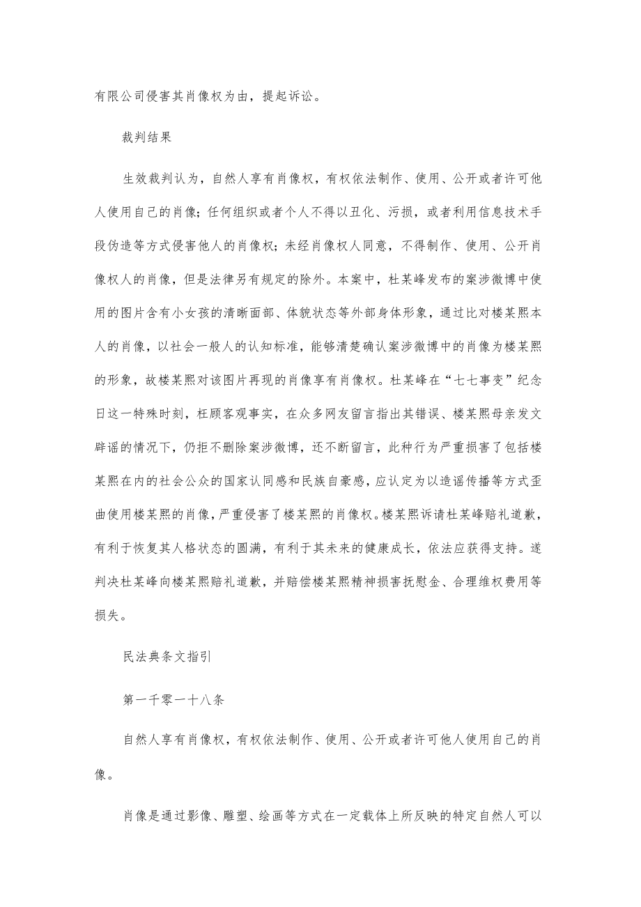 【民法典普法宣传典型案例】楼某熙诉杜某峰、某网络技术有限公司肖像权纠纷案.docx_第2页