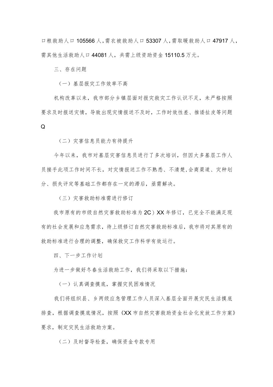 党委开展社会救助专项活动自检自查报告3篇.docx_第2页