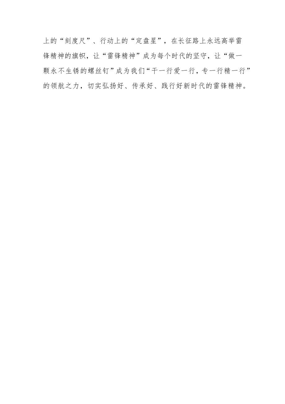 【共3篇】公司党员干部学习雷锋精神纪念日研讨发言材料.docx_第3页