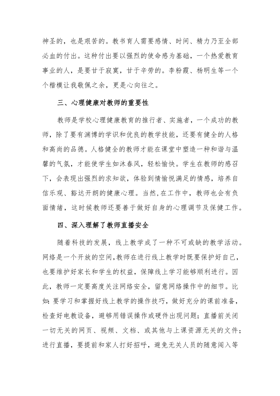 2023年小学老师寒假网络研修培训专题心得体会范本（共3篇）.docx_第2页