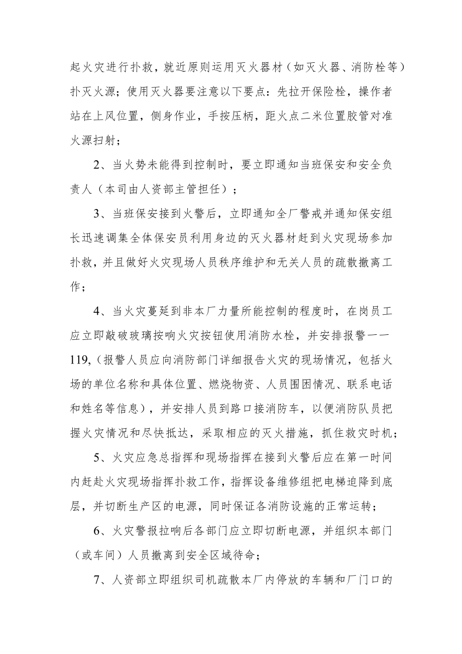 灭火和应急疏散应急预案范文16篇.docx_第2页