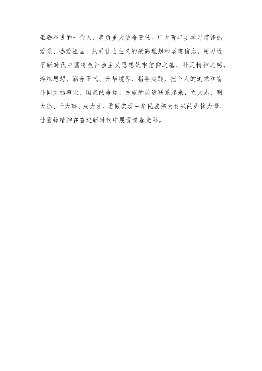 【共3篇】乡镇党员干部学习雷锋精神纪念日研讨发言材料.docx_第3页