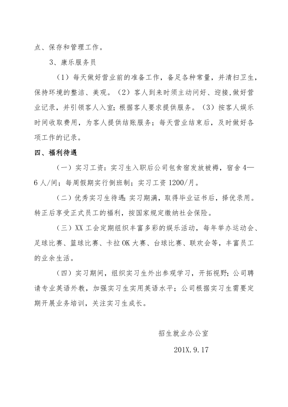 关于召开毕业生专场招聘会的通知.docx_第2页