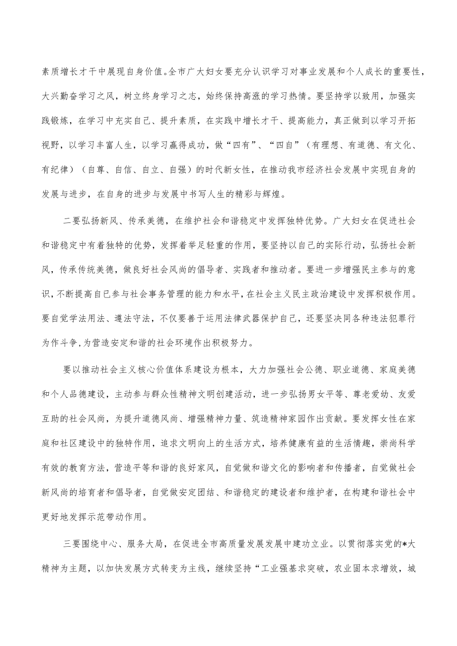 2023年纪念妇女节暨表彰大会发言.docx_第3页