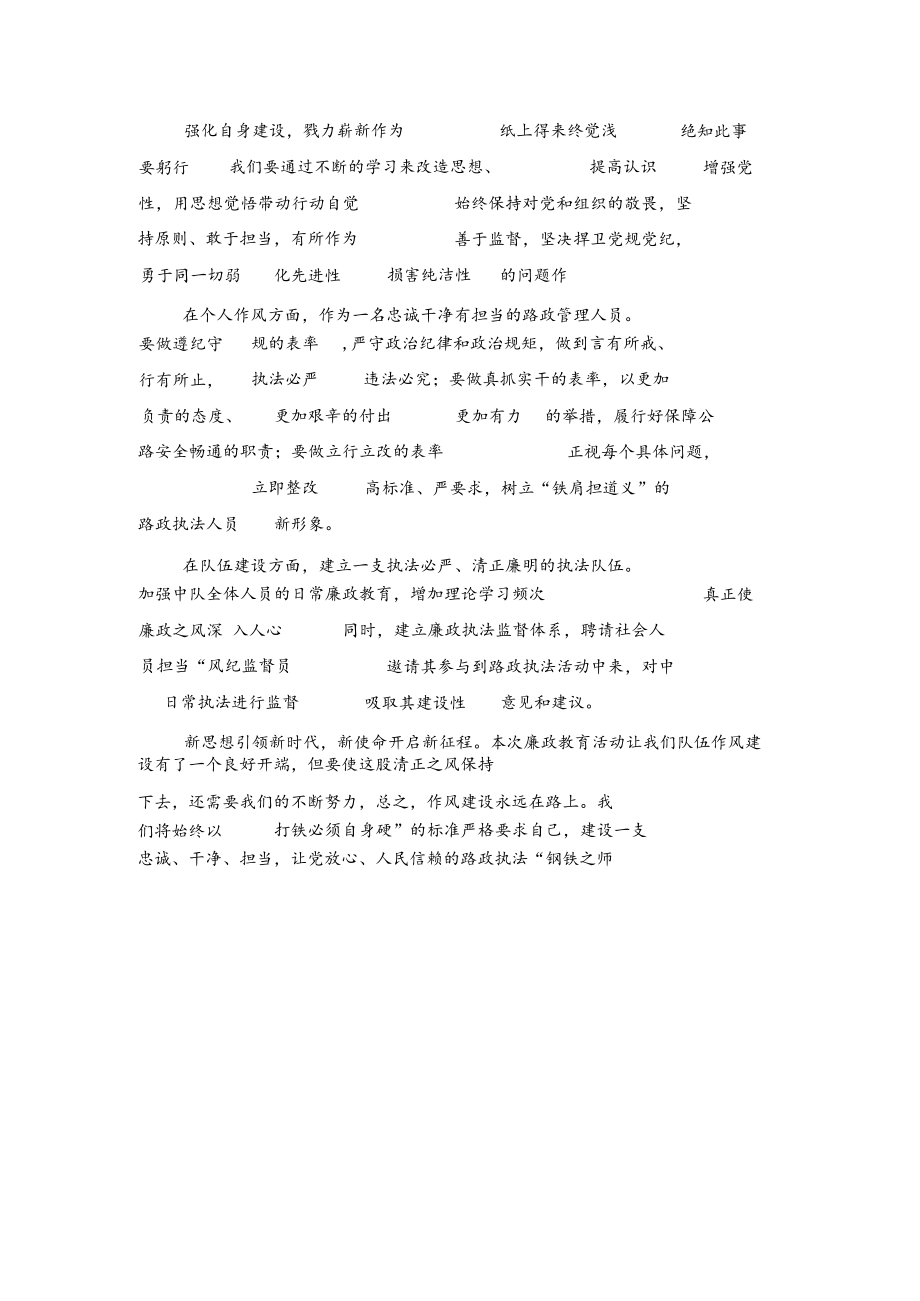 廉政教育专项教育活动心得体会.docx_第2页