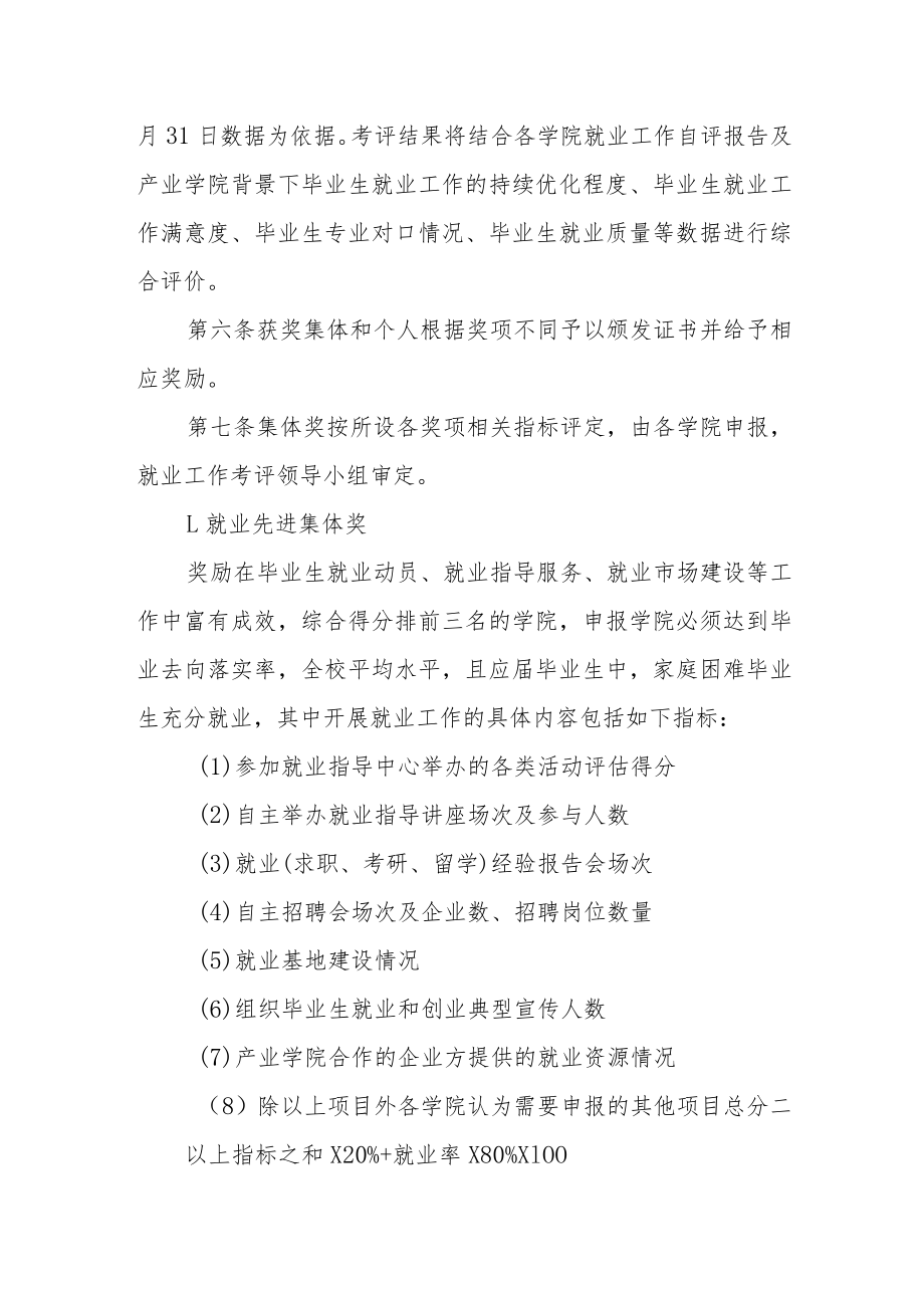 学院毕业生就业工作考评奖励办法.docx_第2页