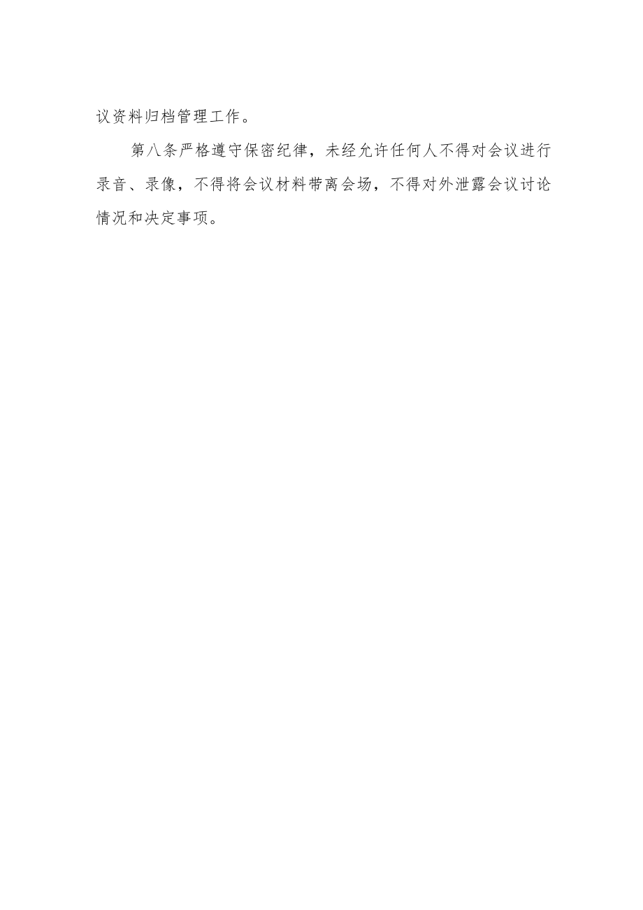 政府例会制度.docx_第2页