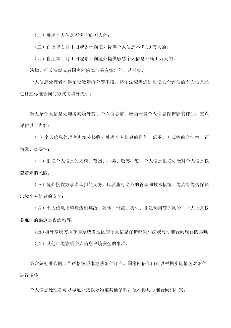 个人信息出境标准合同办法.docx_第2页