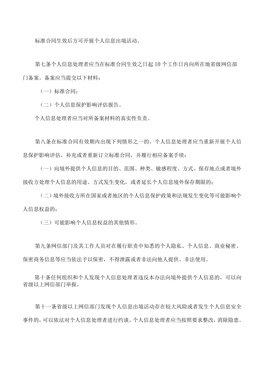 个人信息出境标准合同办法.docx_第3页