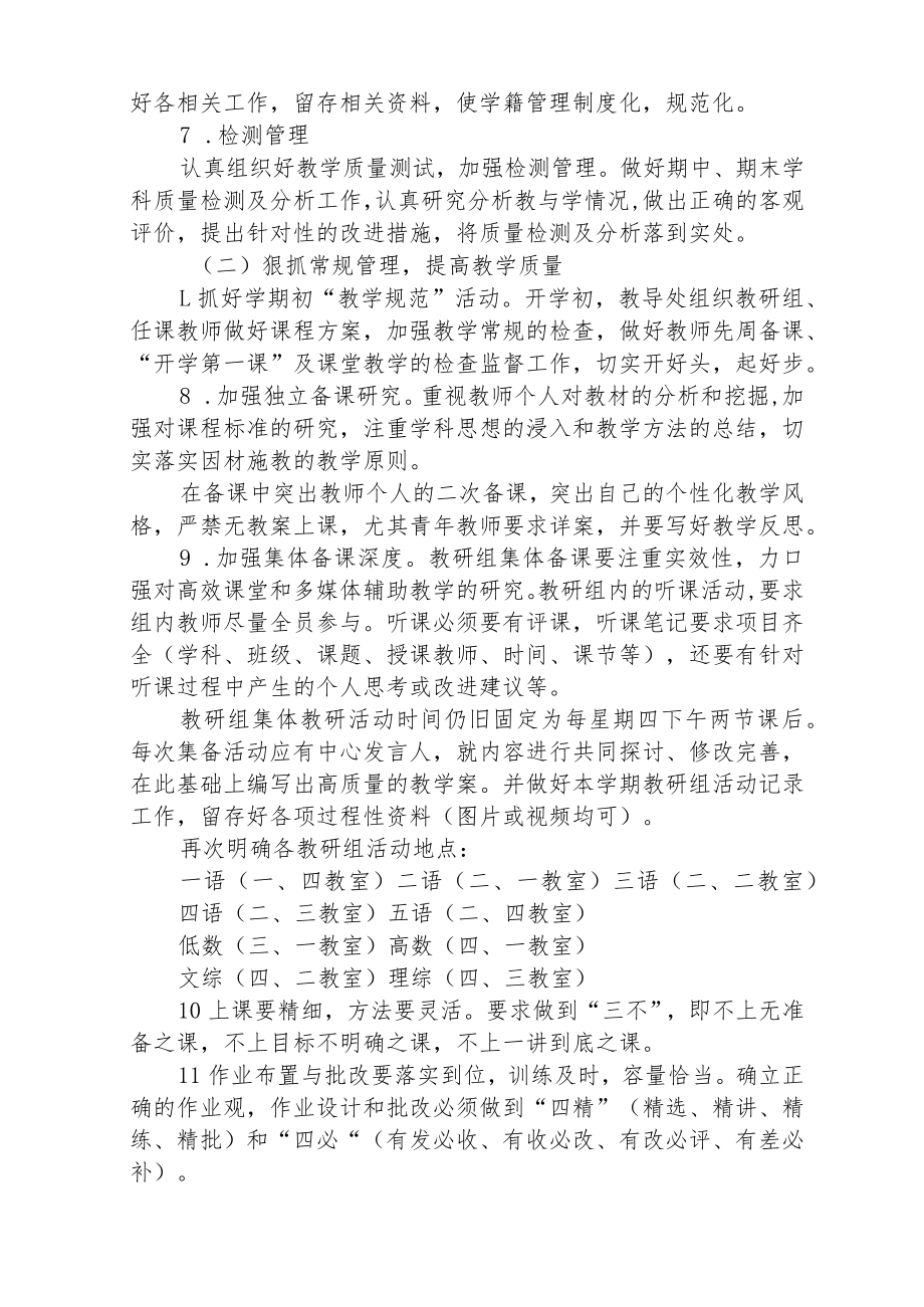 2023年中心小学教学工作计划范文三篇.docx_第2页