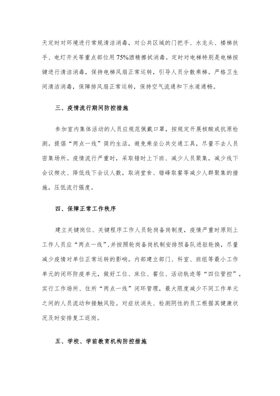 学校新冠”乙类乙管”防控方案【共3篇】.docx_第2页