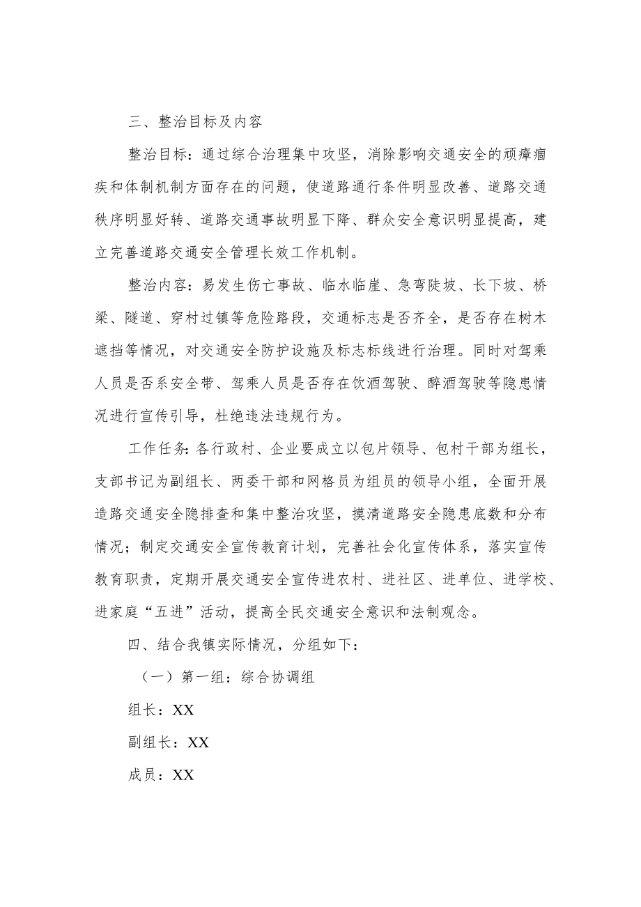 XX镇交通安全整治行动的实施方案.docx_第2页