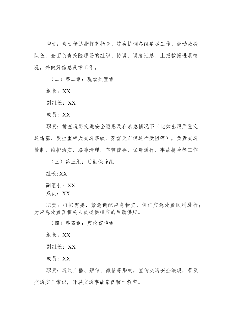 XX镇交通安全整治行动的实施方案.docx_第3页