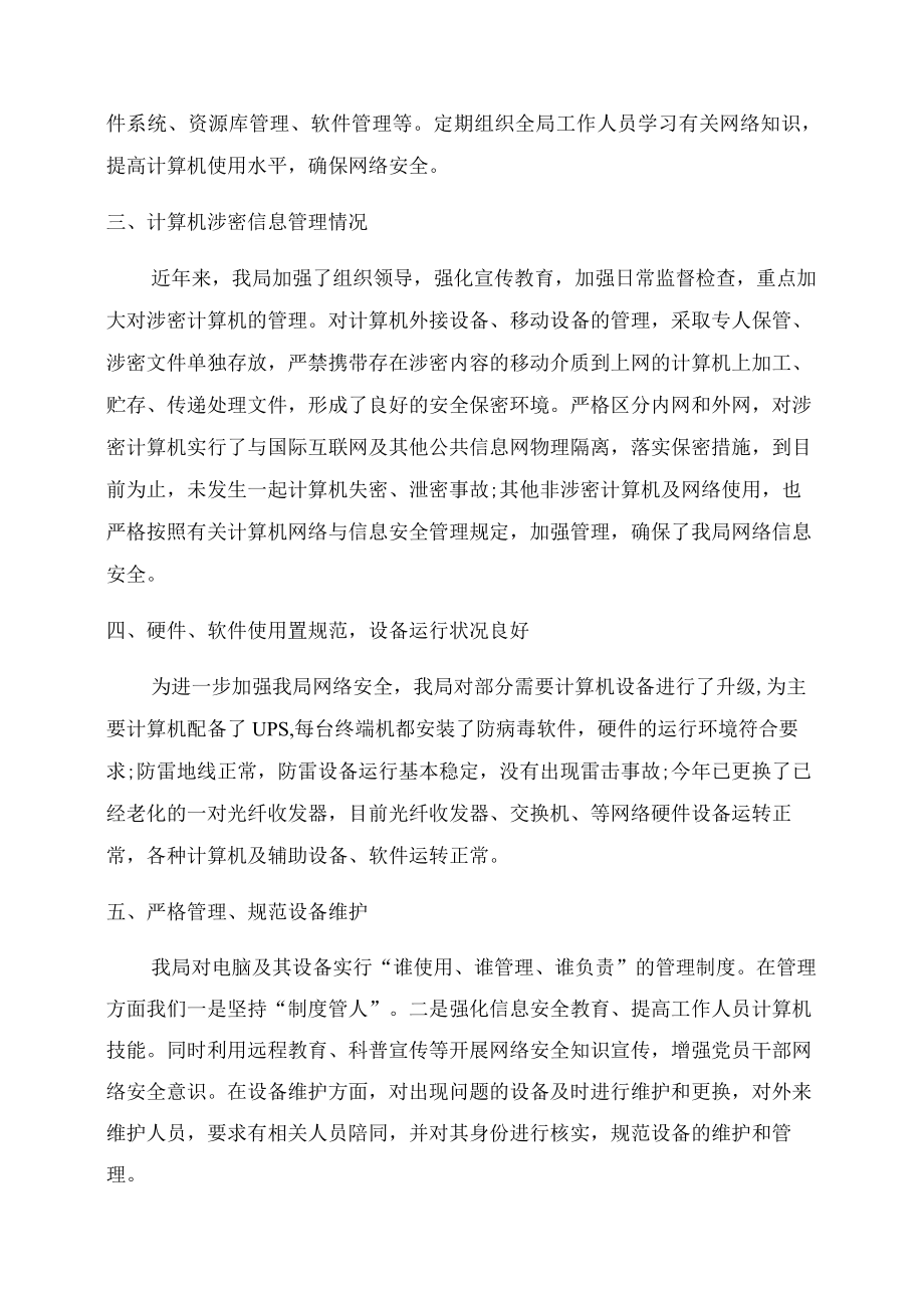 2023年经典网络安全自查报告范文经典.docx_第2页