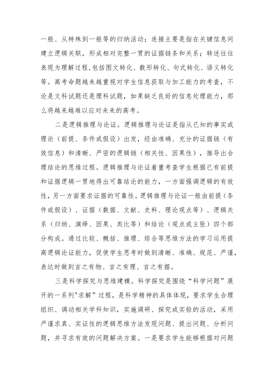 关键能力是什么.docx_第2页