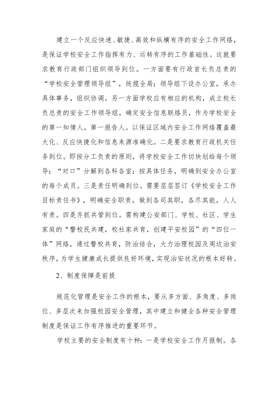 校园安全事故防范应急措施.docx_第2页