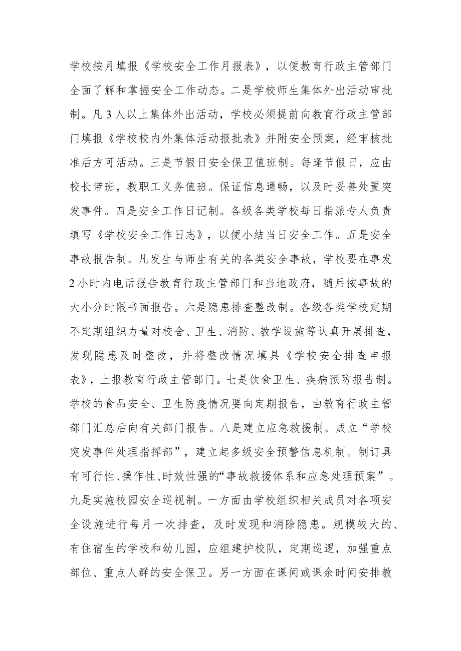 校园安全事故防范应急措施.docx_第3页