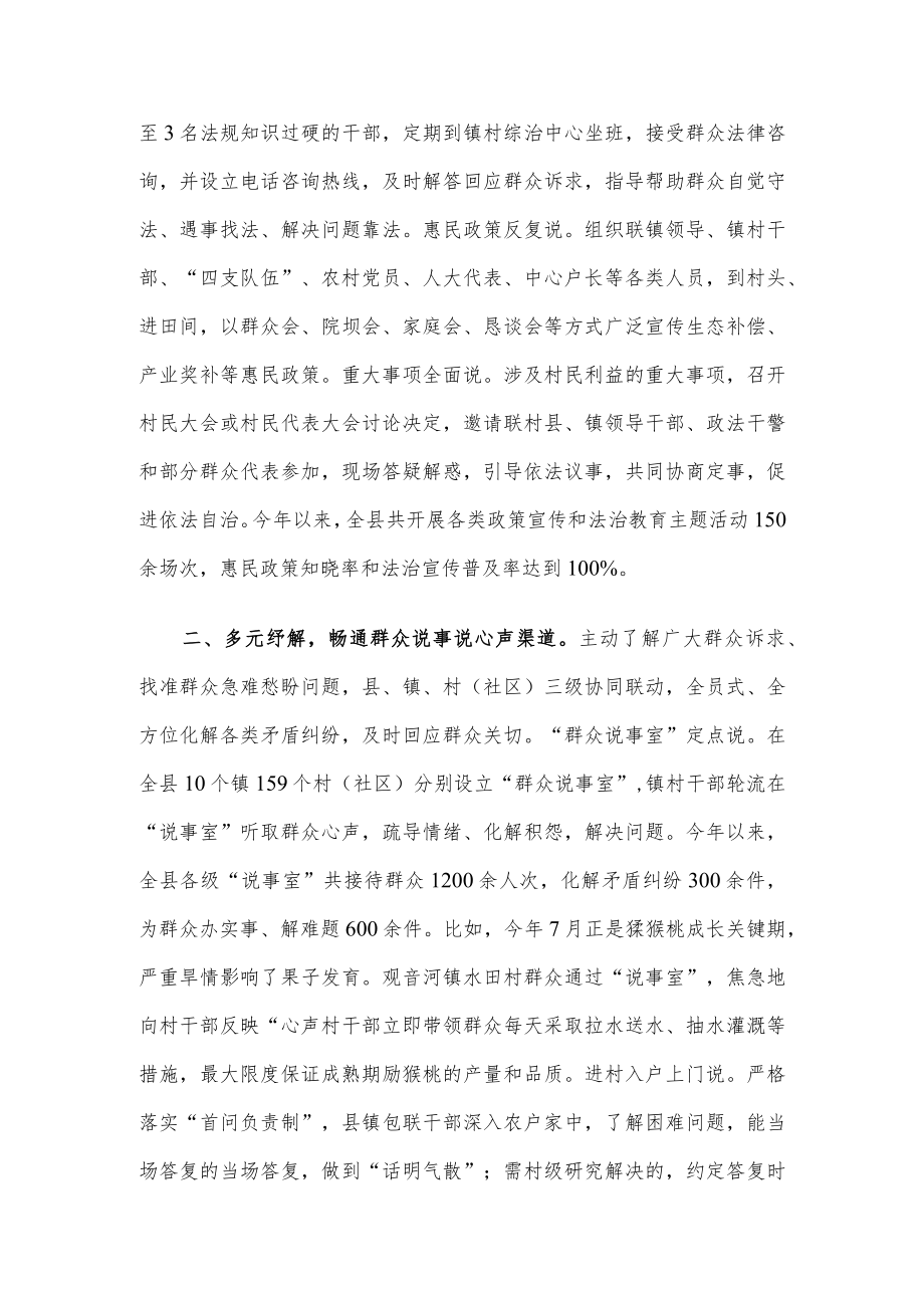 基层民主协商机制经验交流材料.docx_第2页