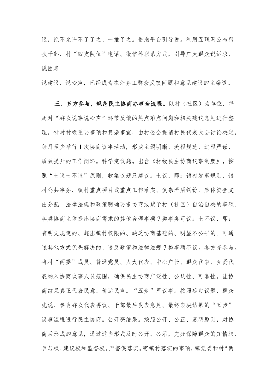 基层民主协商机制经验交流材料.docx_第3页