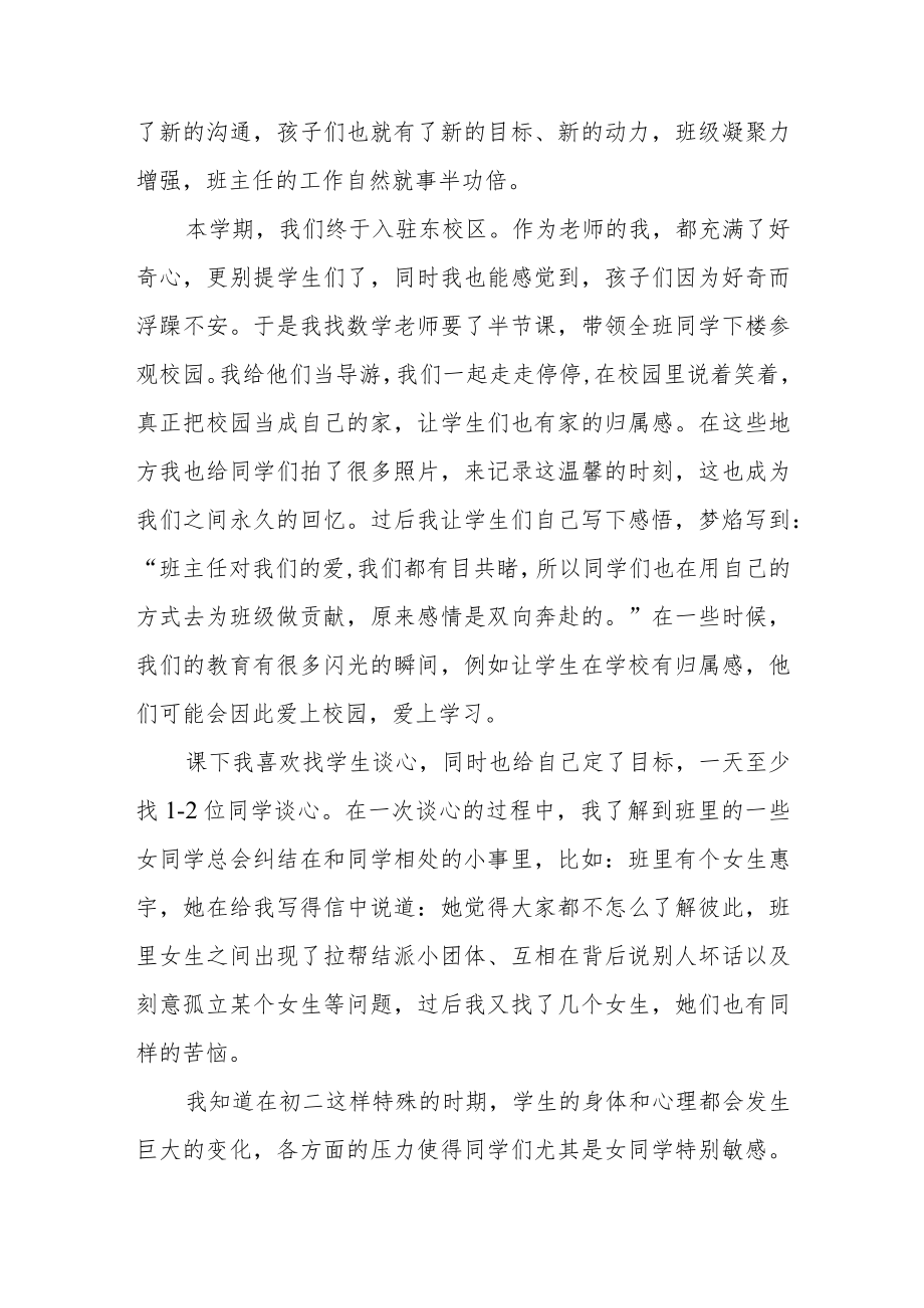 中学青年班主任经验交流材料《优秀的两点秘诀》.docx_第2页