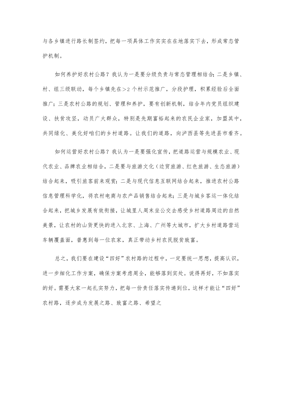 在四好农村路建设方案审查会上的讲话.docx_第2页