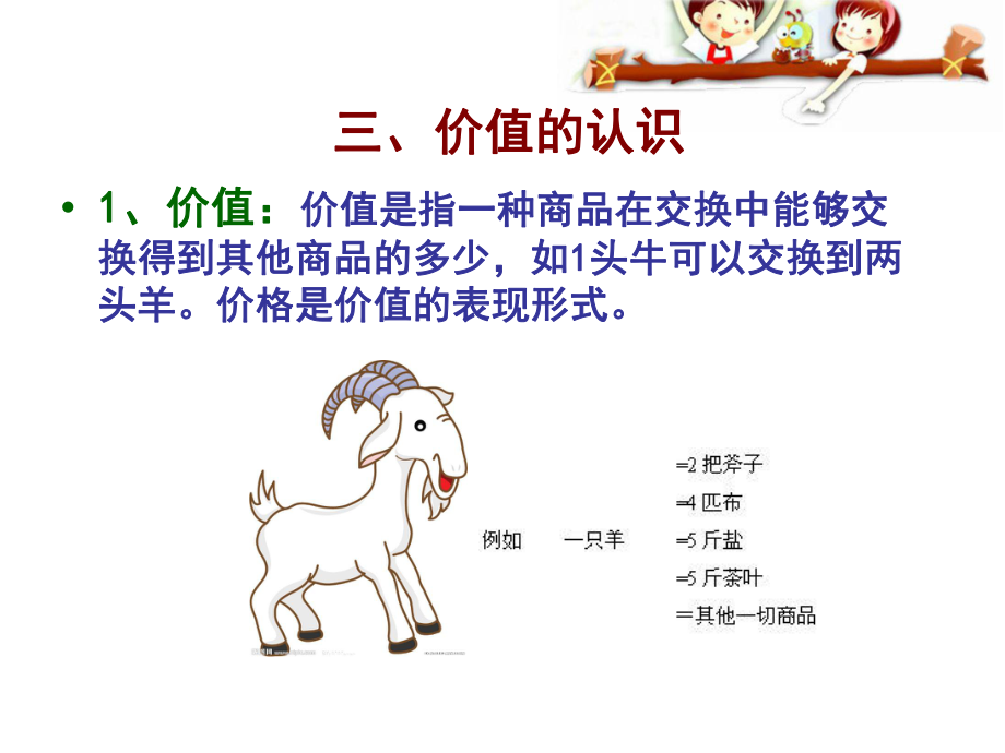 少儿理财教育一级课程.ppt_第2页