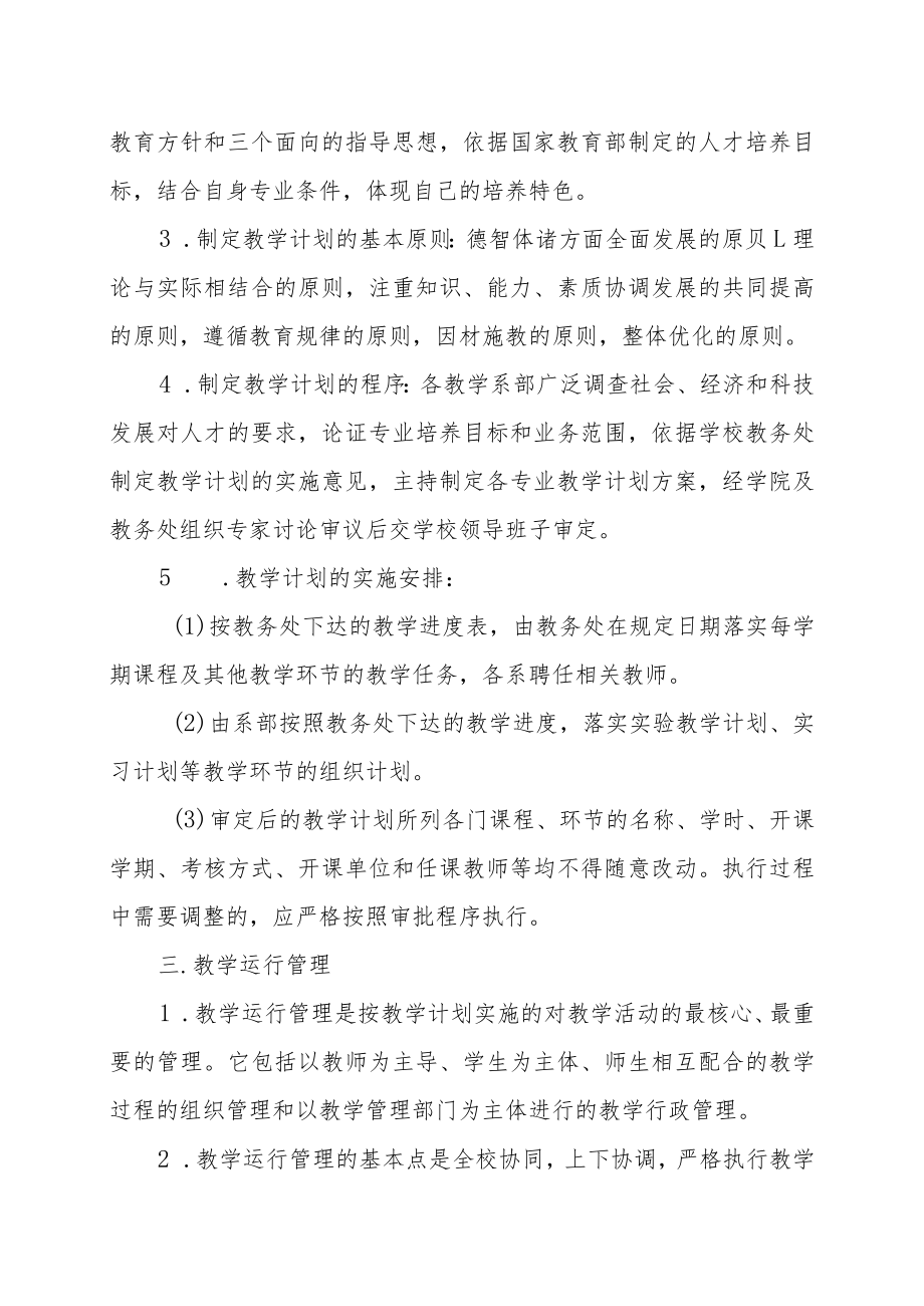 XX财经职业技术学院教学管理要点.docx_第2页